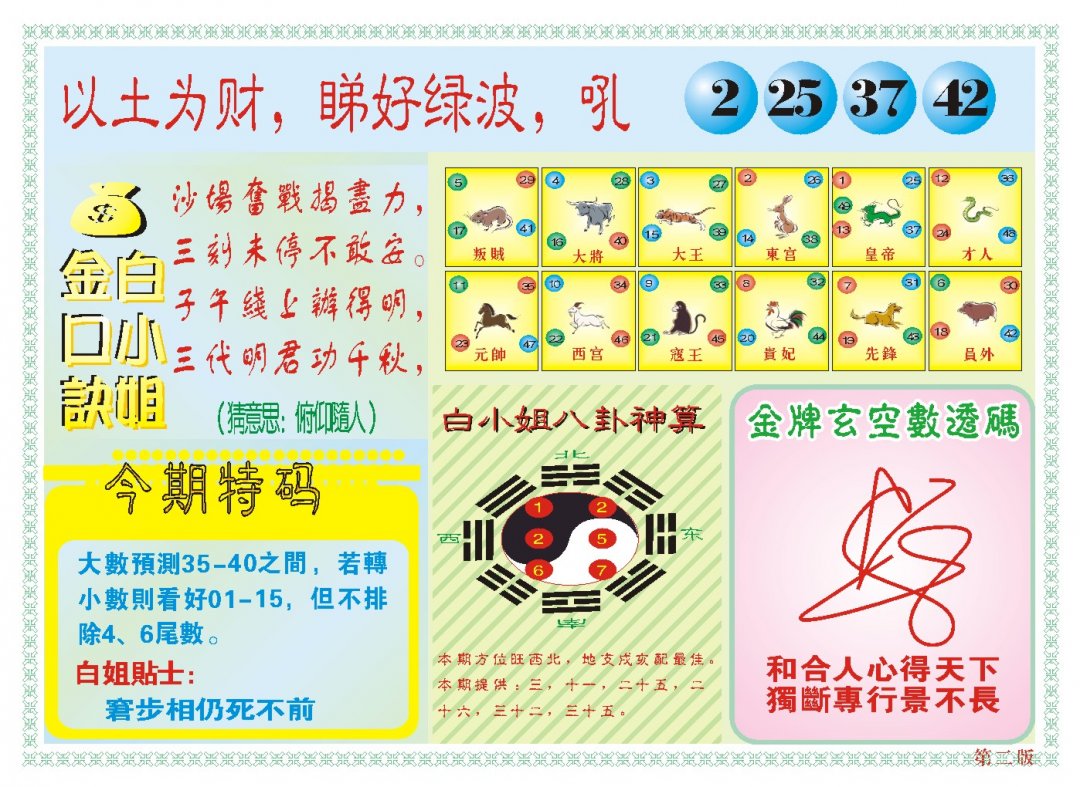 2024200期白小姐内幕B