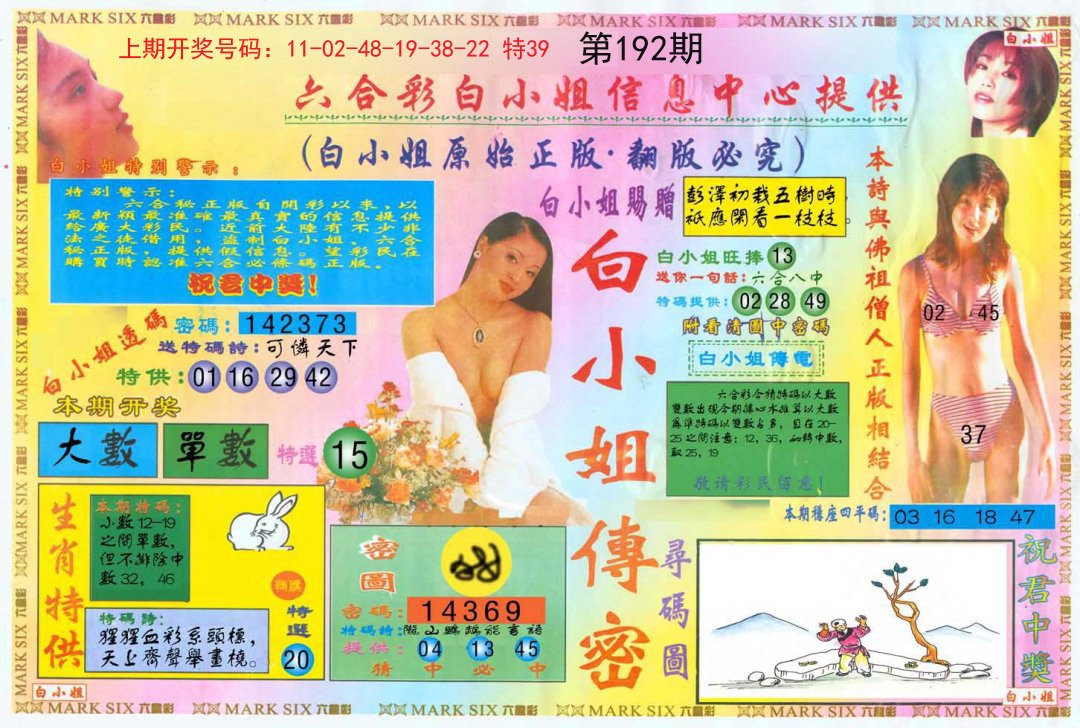 2024192期白小姐三点传密A