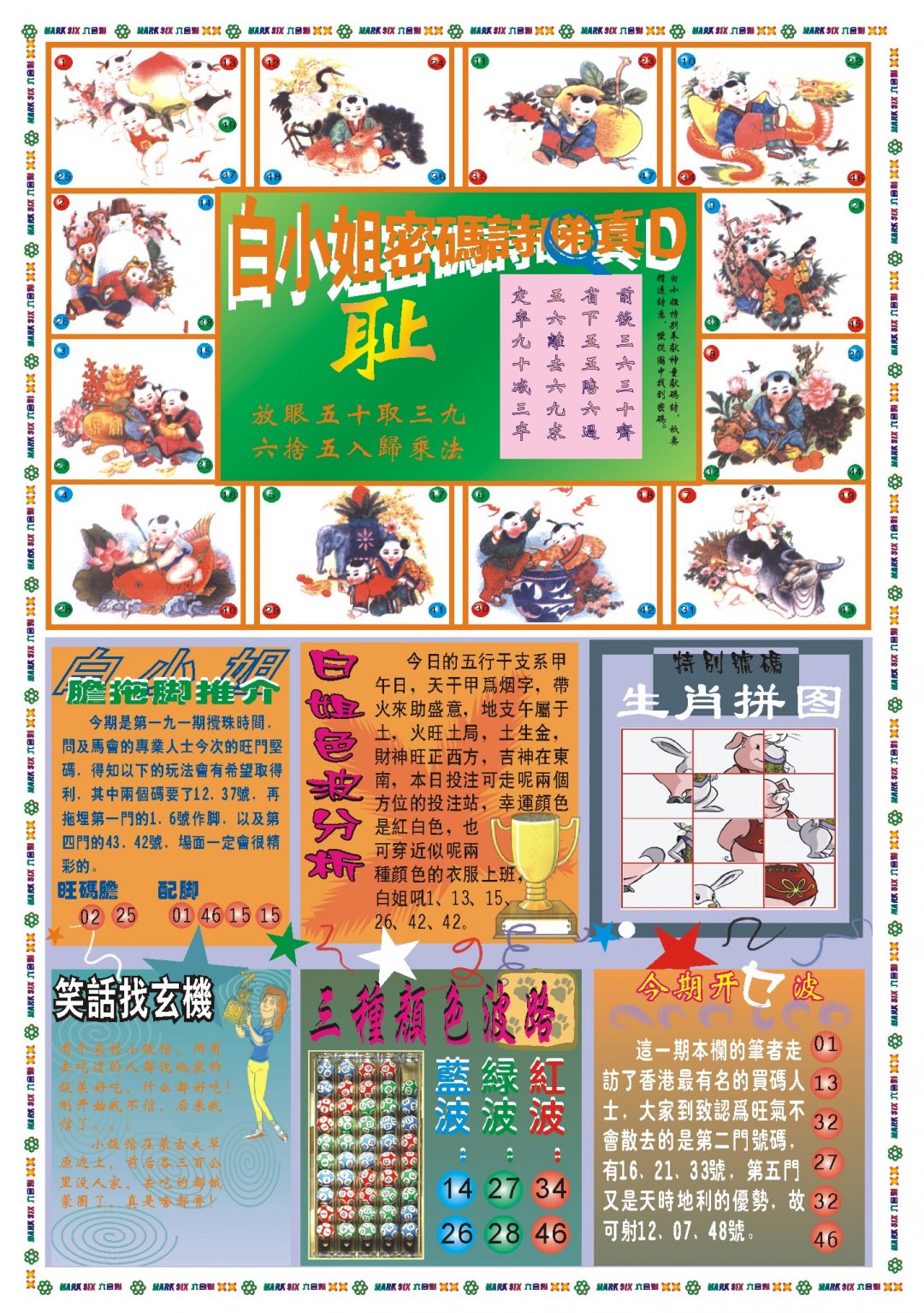 2024191期白小姐祺袍B