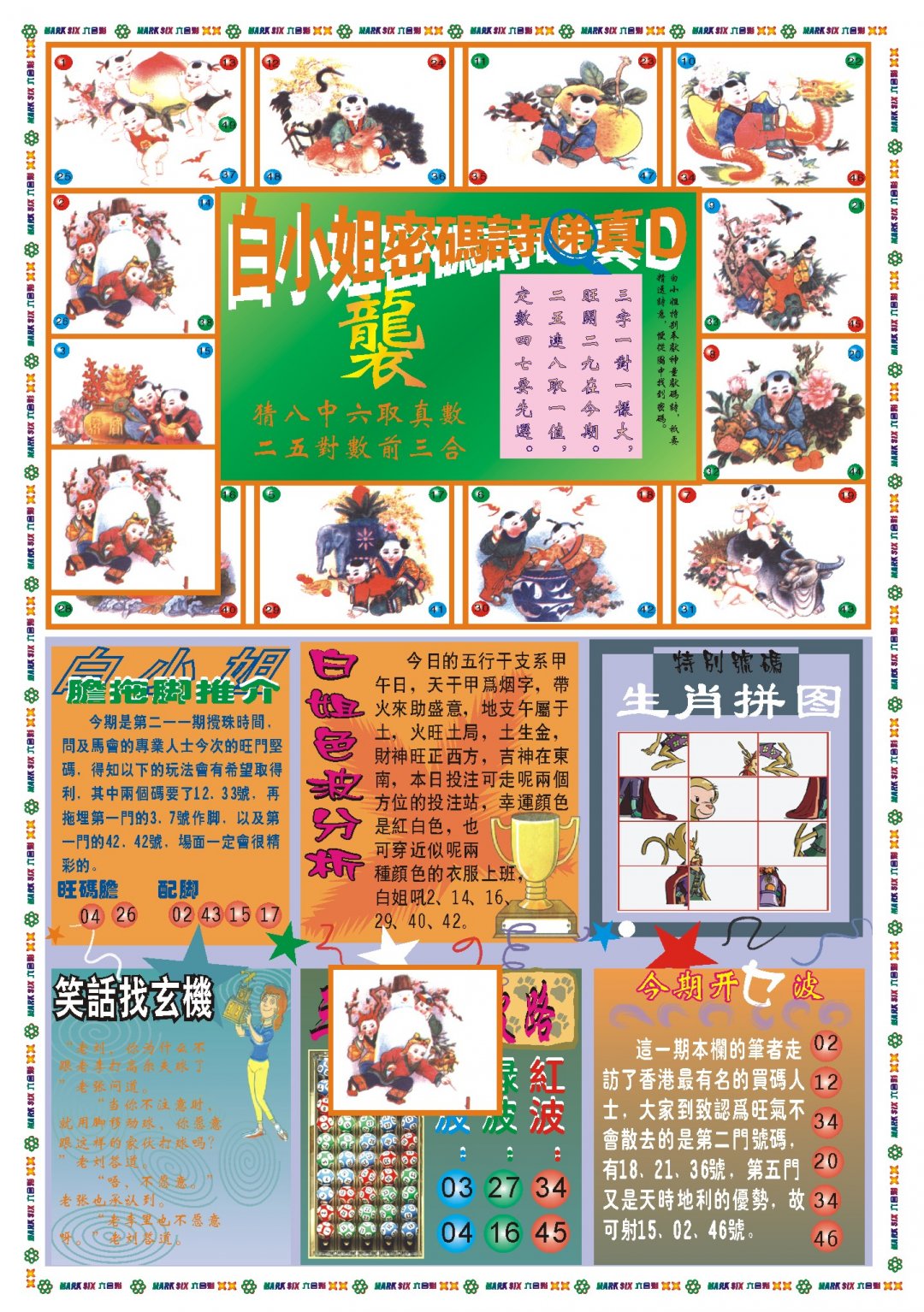 2024211期白小姐祺袍B