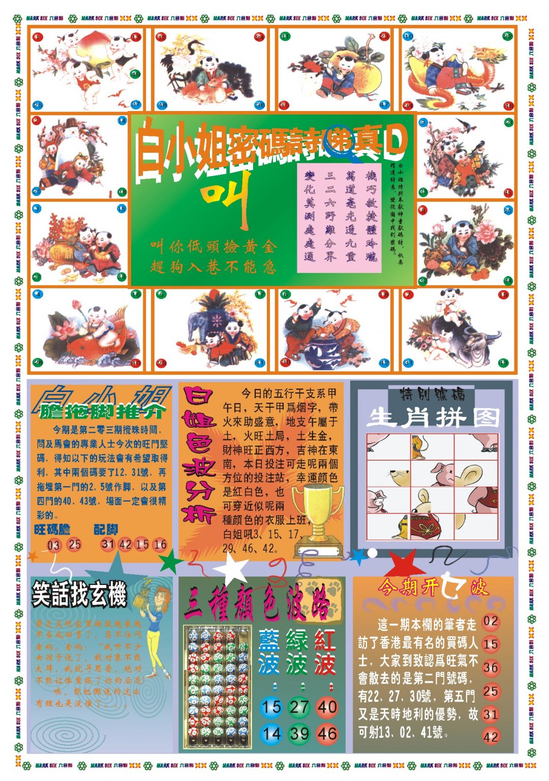 2024203期白小姐祺袍B