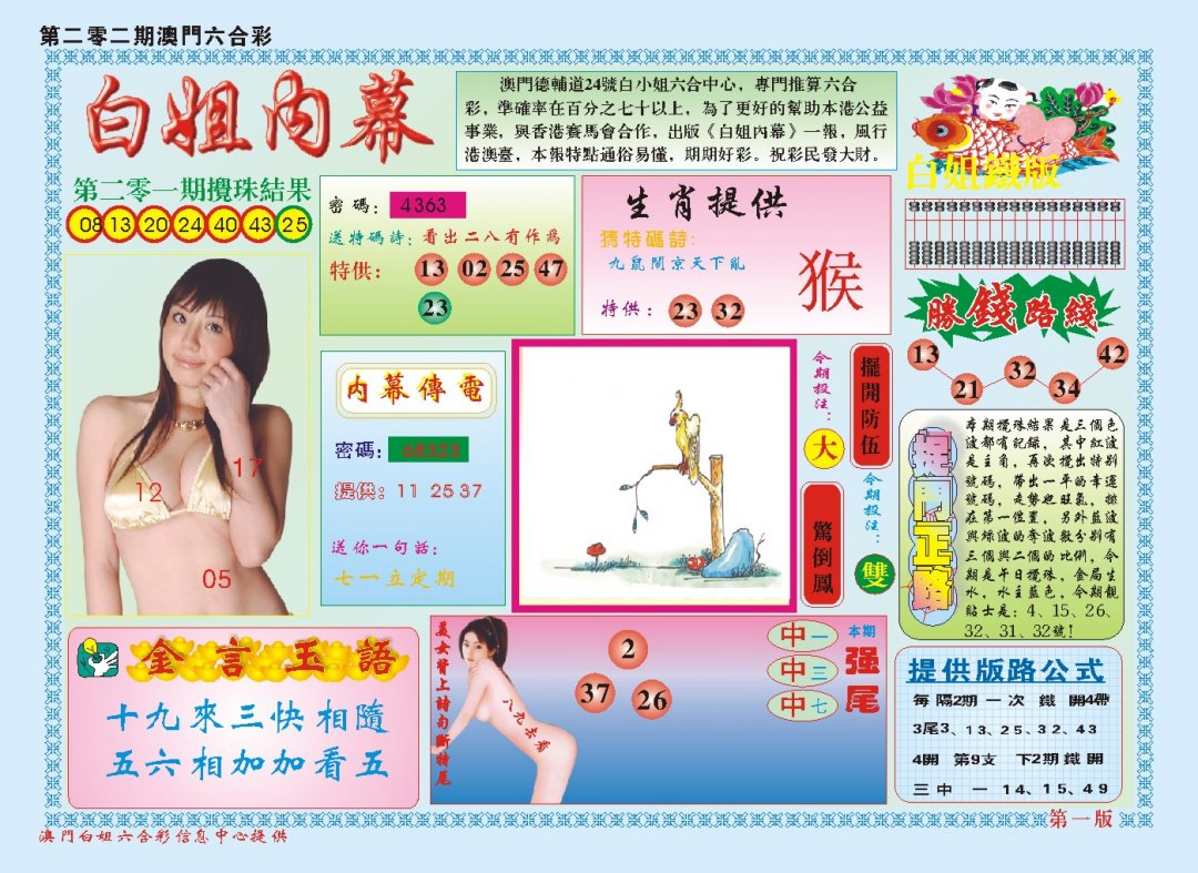 2024202期白小姐内幕A