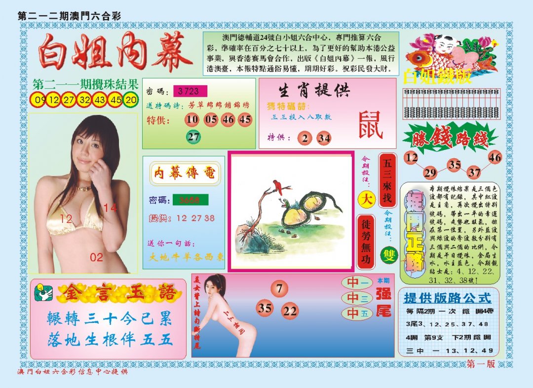 2024212期白小姐内幕A