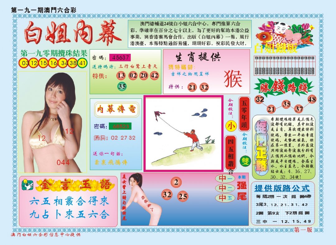 2024191期白小姐内幕A