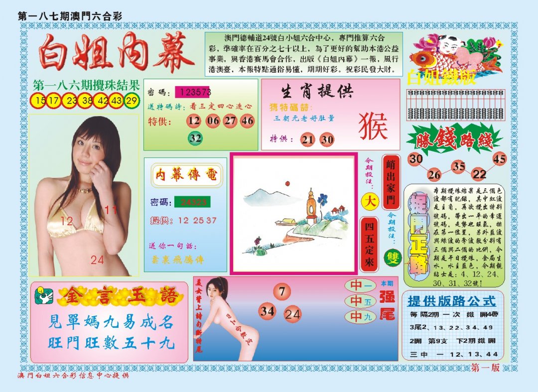 2024187期白小姐内幕A