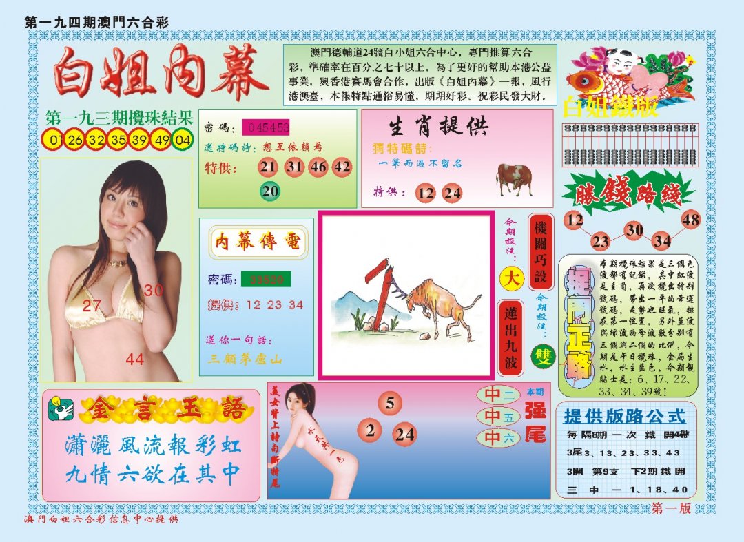 2024194期白小姐内幕A