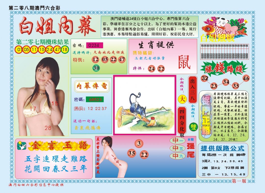 2024208期白小姐内幕A