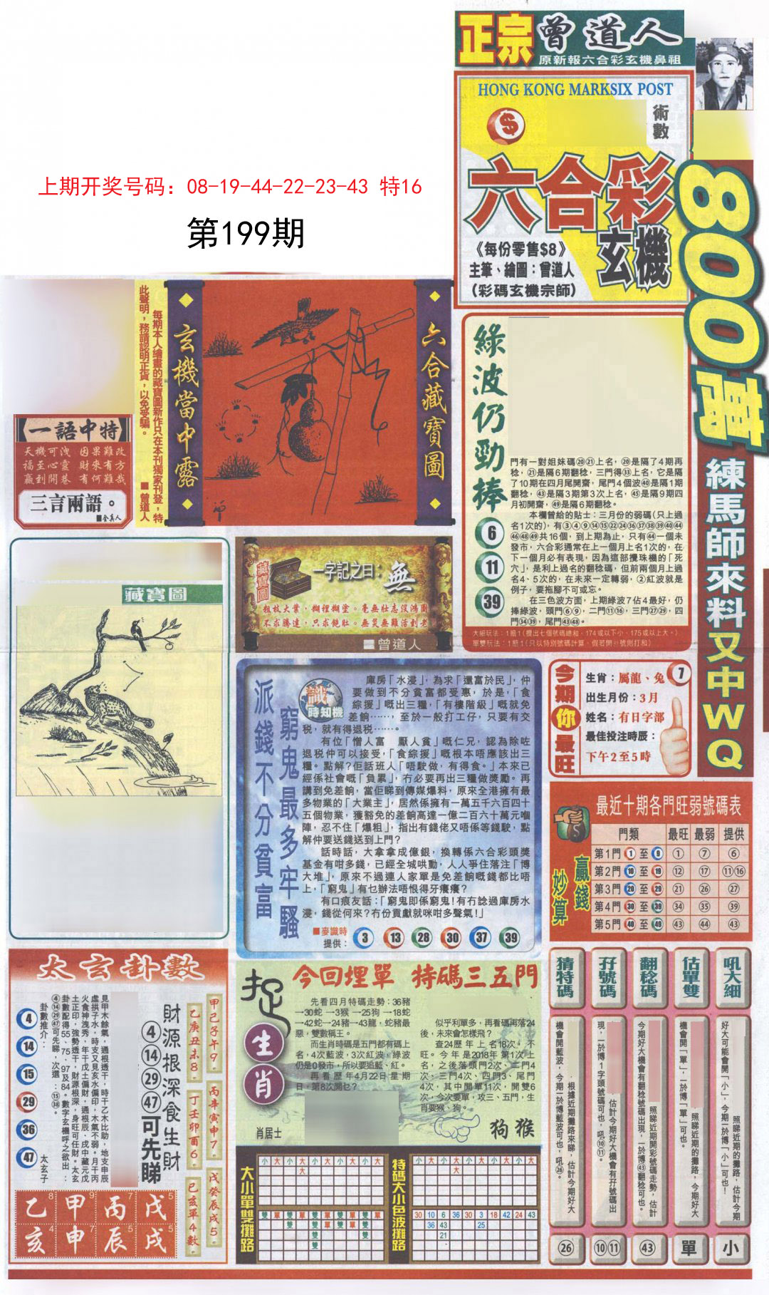 2024199期新报跑狗A