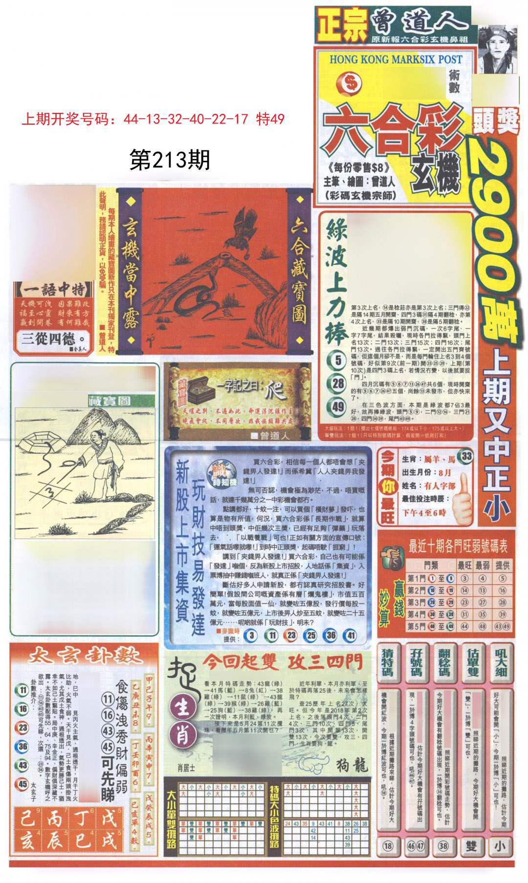2024213期新报跑狗A