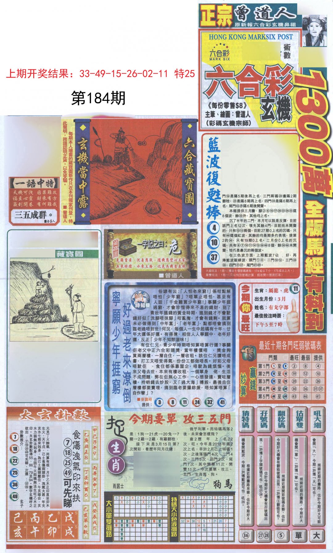 2024184期新报跑狗A