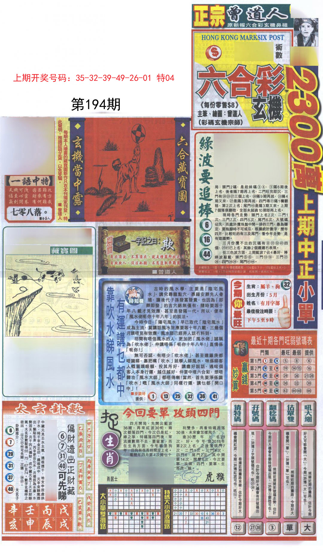 2024194期新报跑狗A