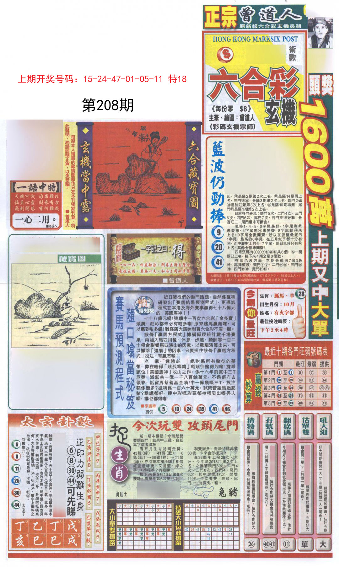 2024208期新报跑狗A
