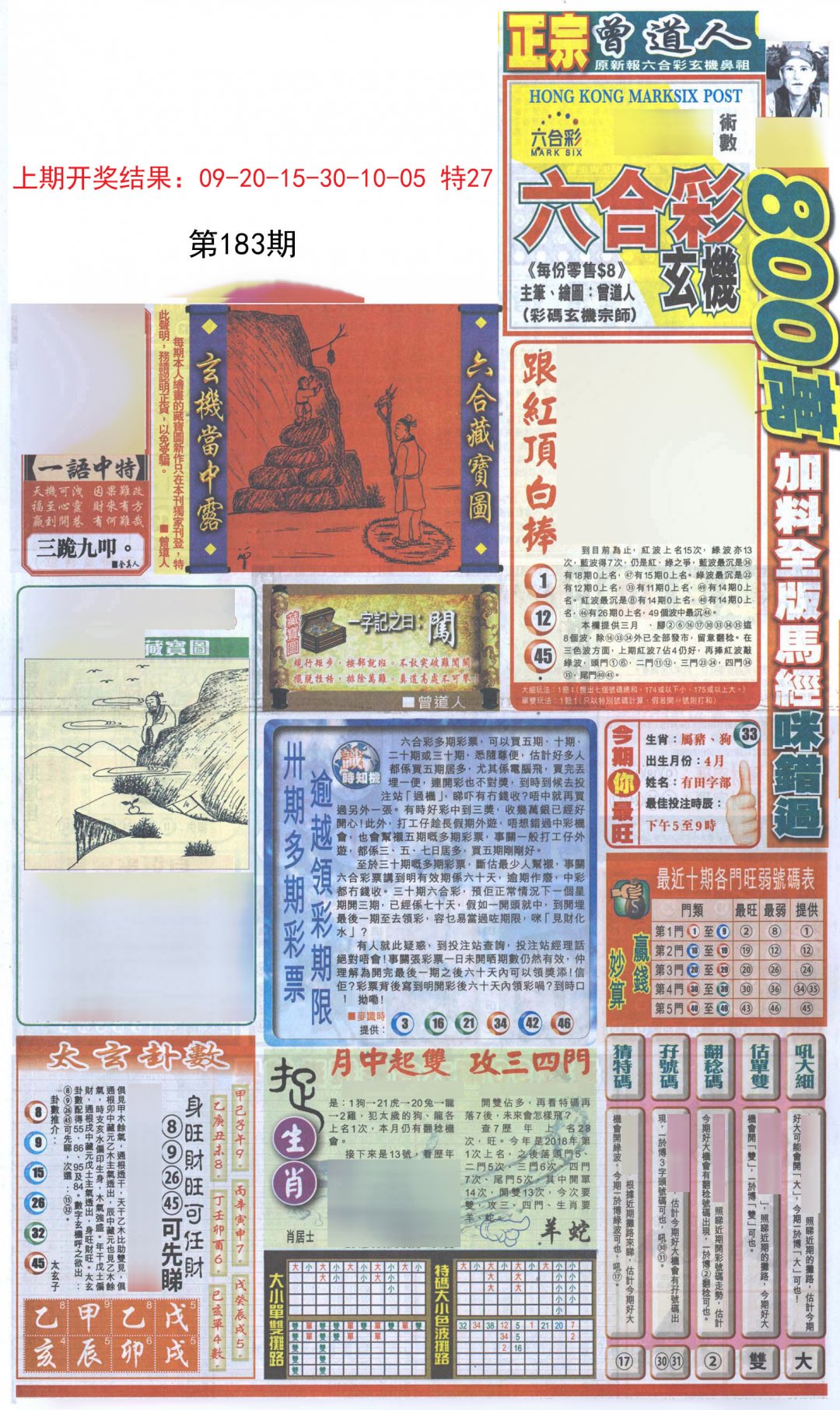 2024183期新报跑狗A