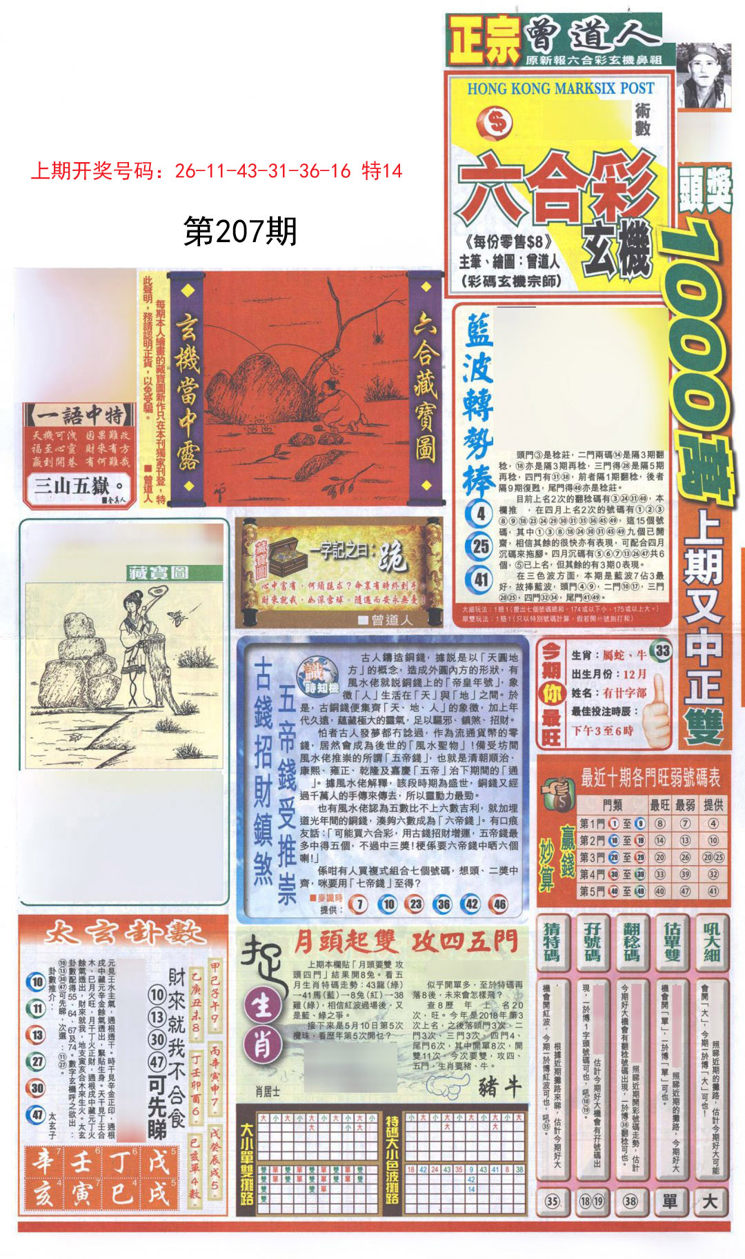 2024207期新报跑狗A