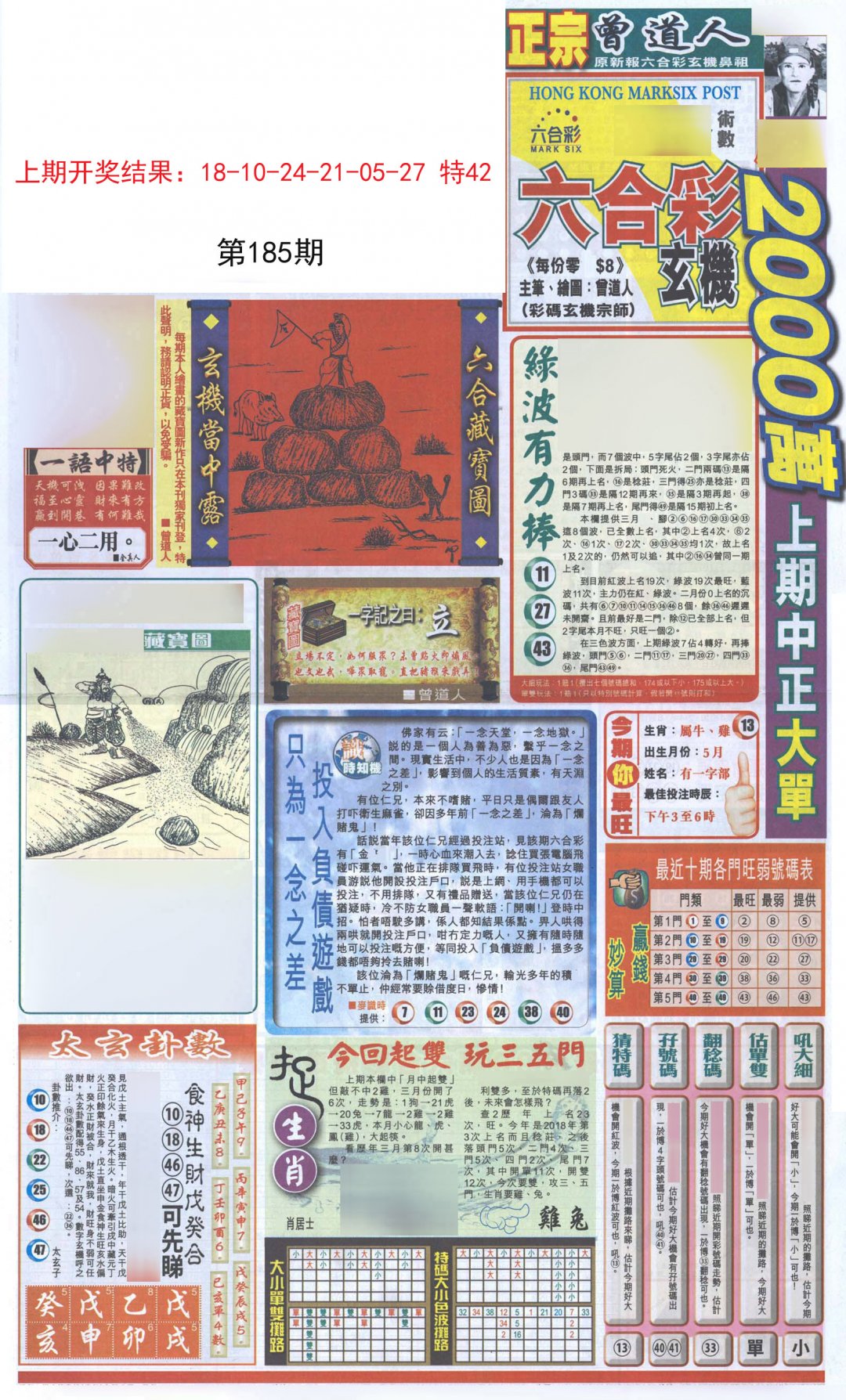 2024185期新报跑狗A