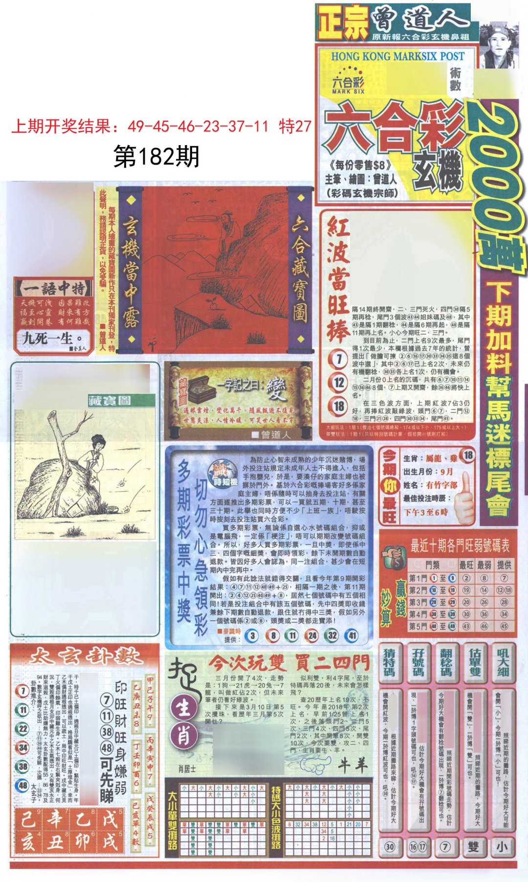 2024182期新报跑狗A