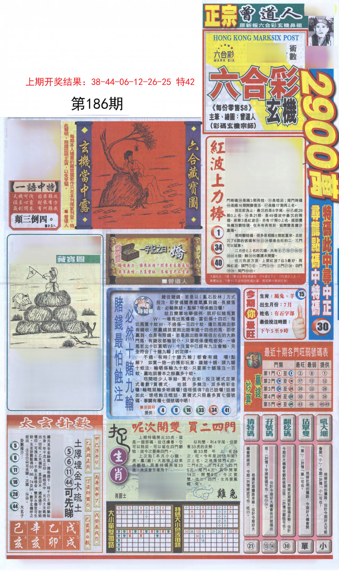 2024186期新报跑狗A