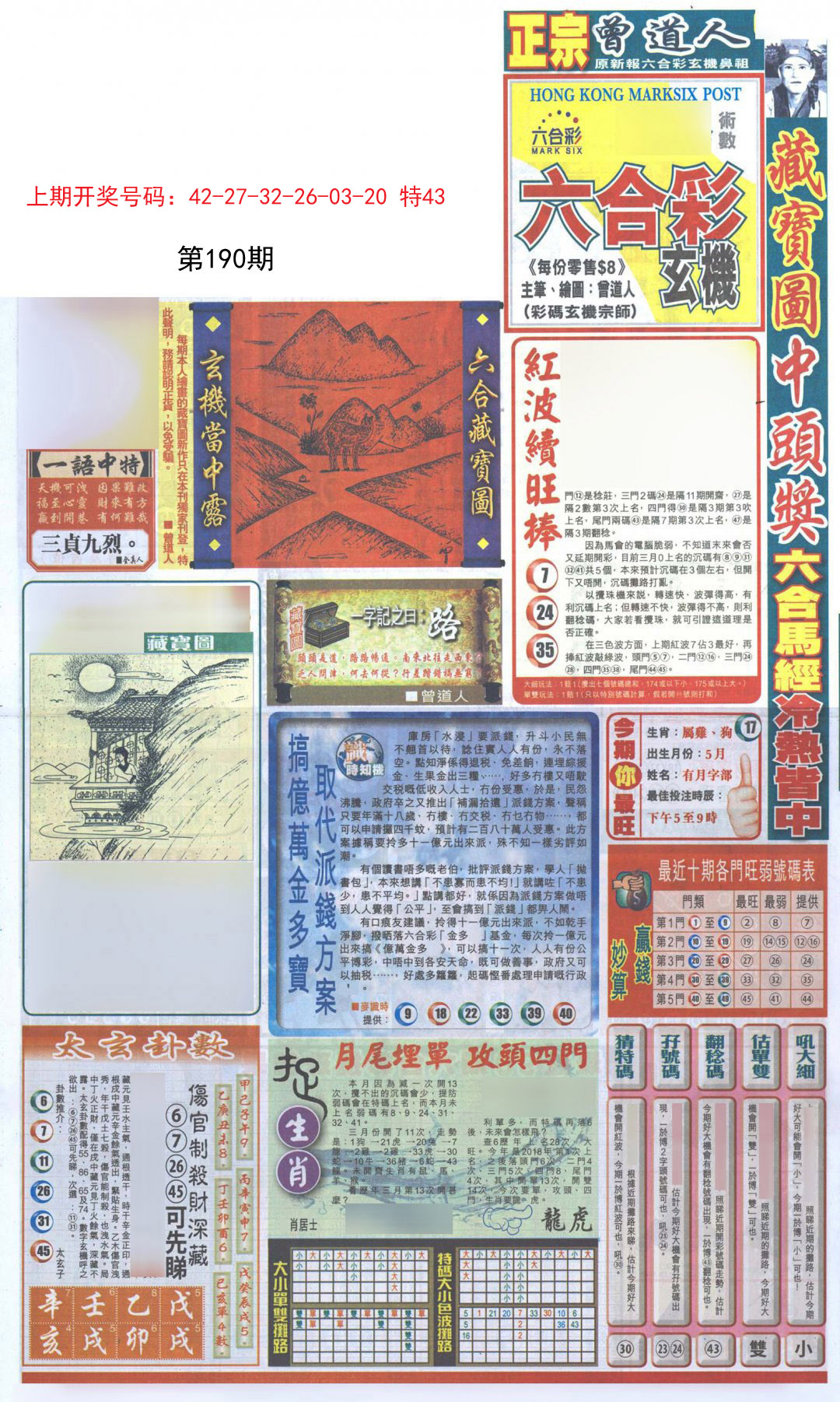 2024190期新报跑狗A