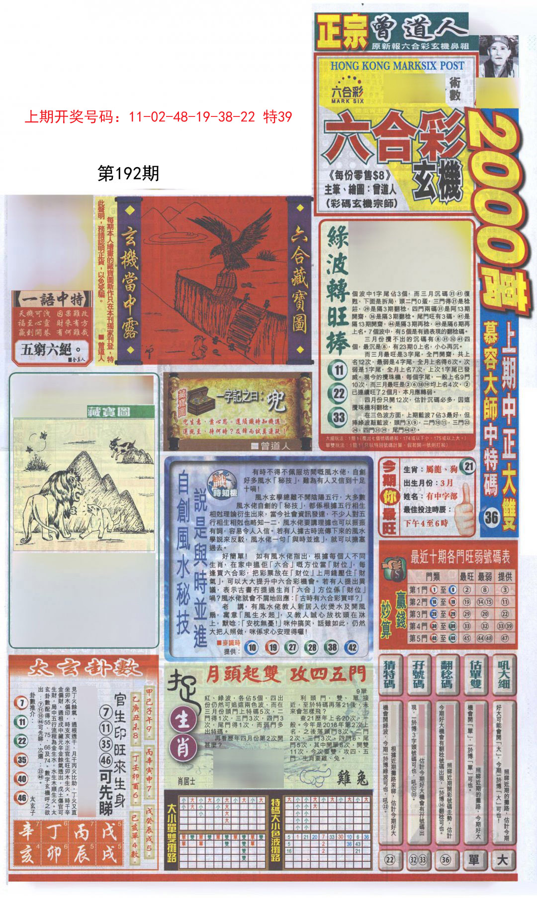 2024192期新报跑狗A