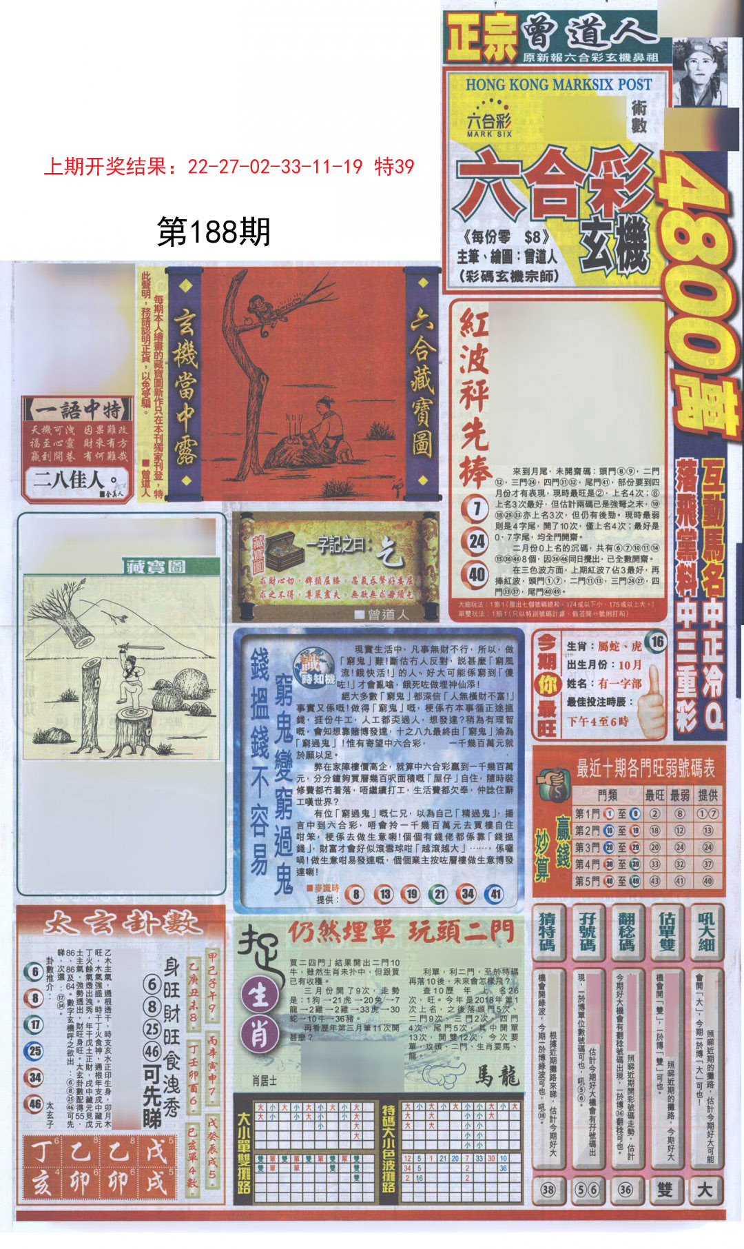 2024188期新报跑狗A