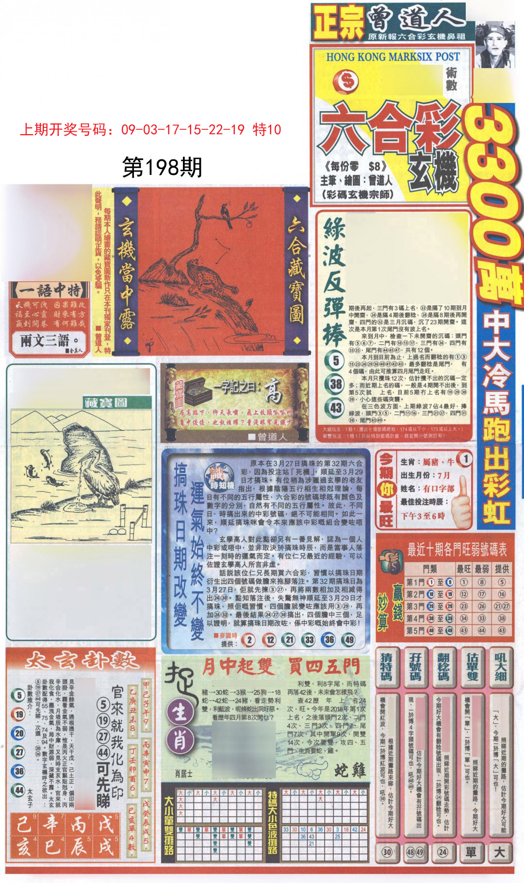 2024198期新报跑狗A