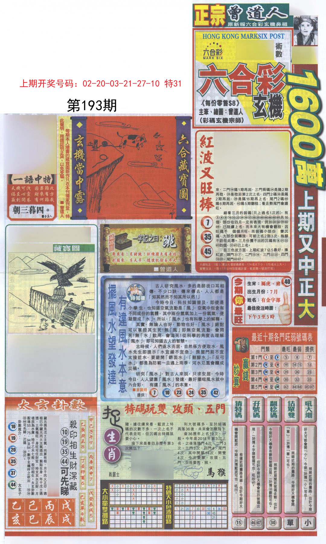 2024193期新报跑狗A