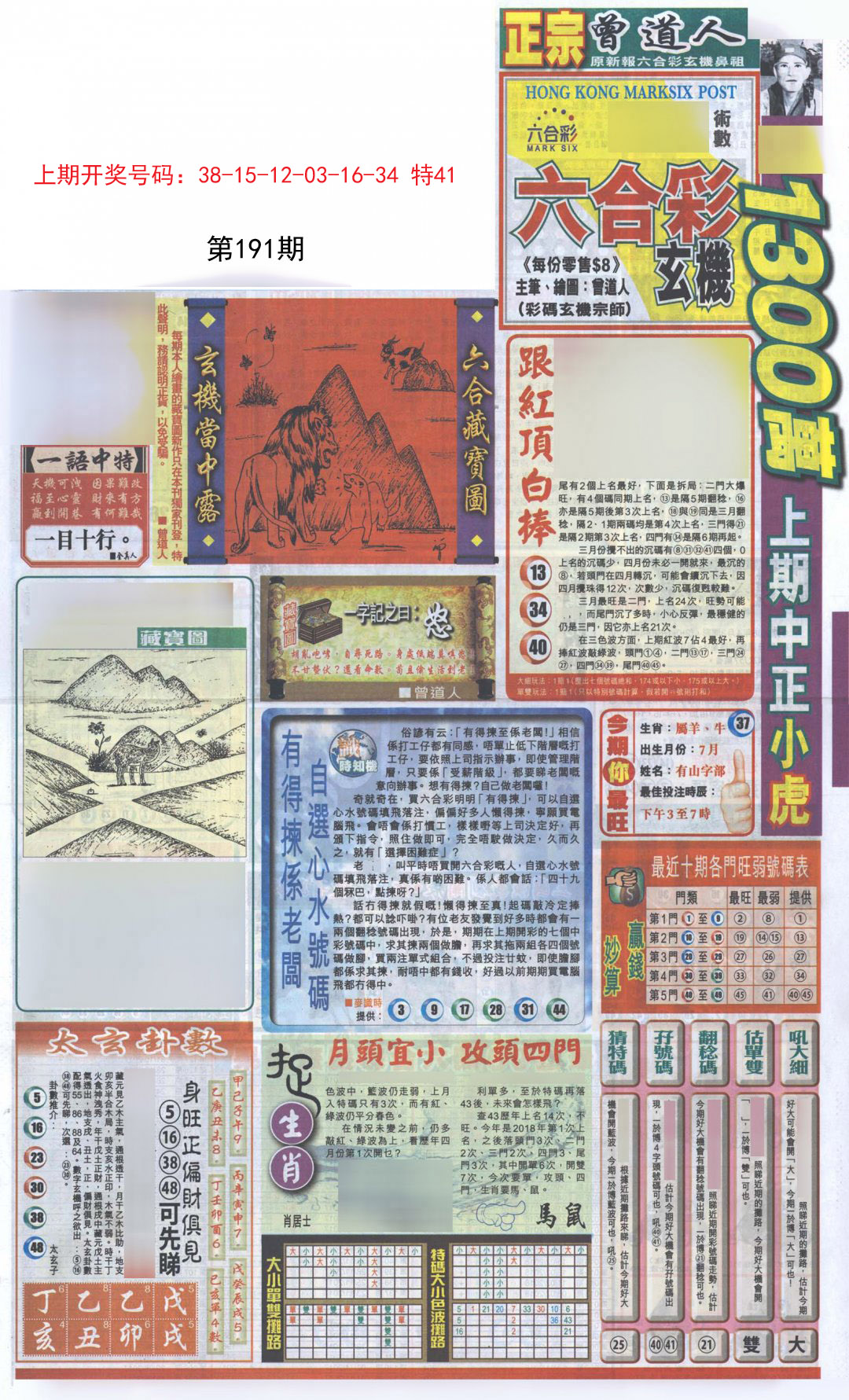 2024191期新报跑狗A