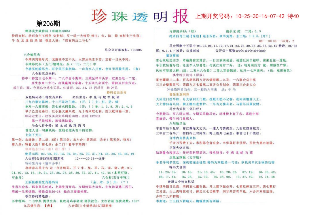2024206期珍珠透明报