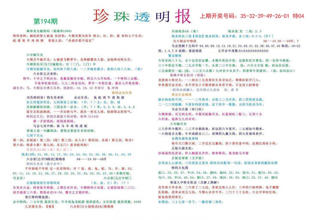 2024194期珍珠透明报