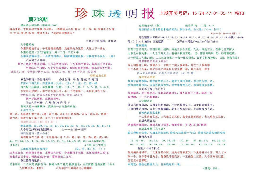2024208期珍珠透明报