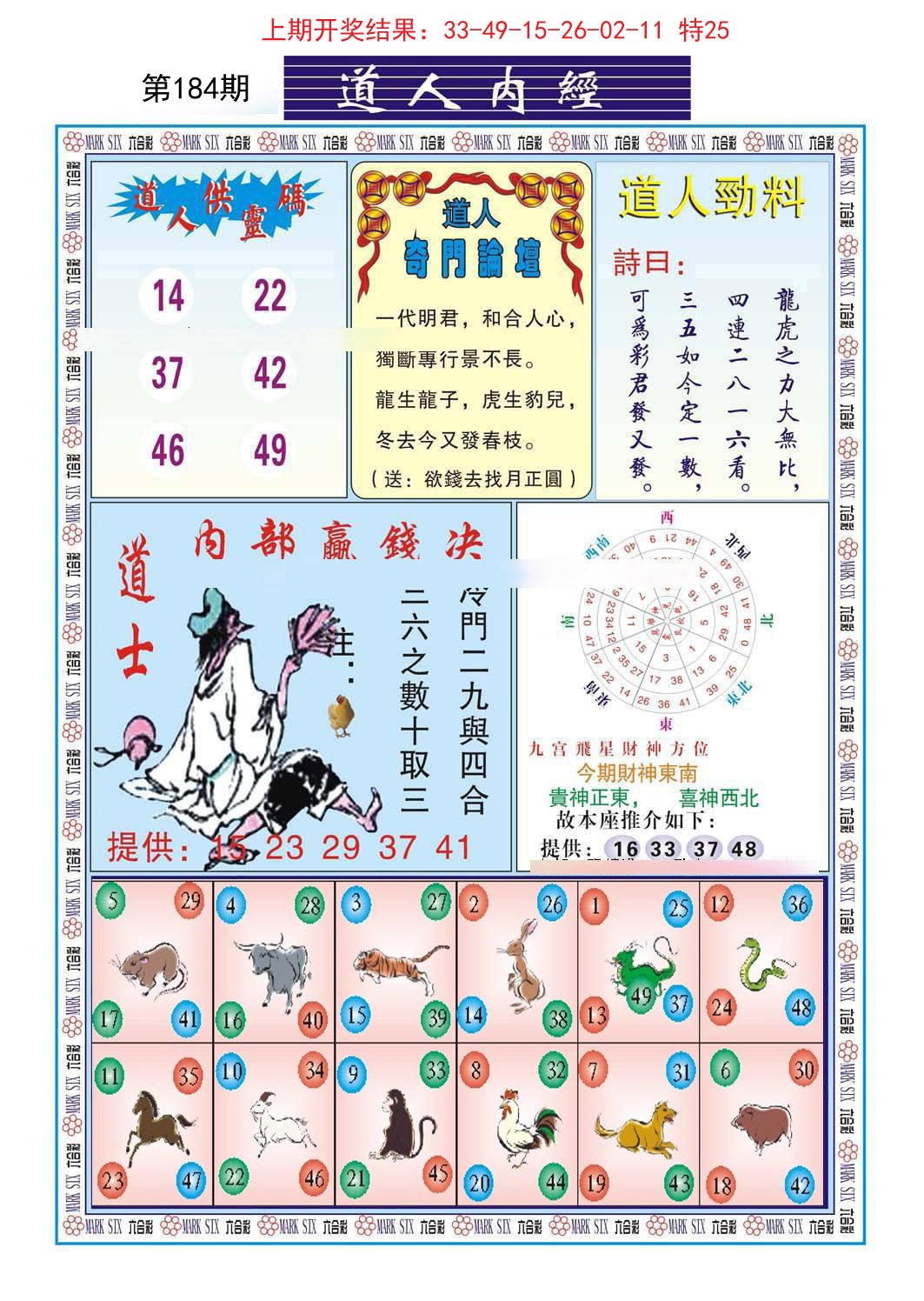 2024184期道人内经