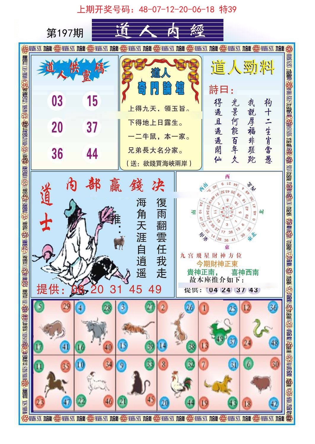 2024197期道人内经
