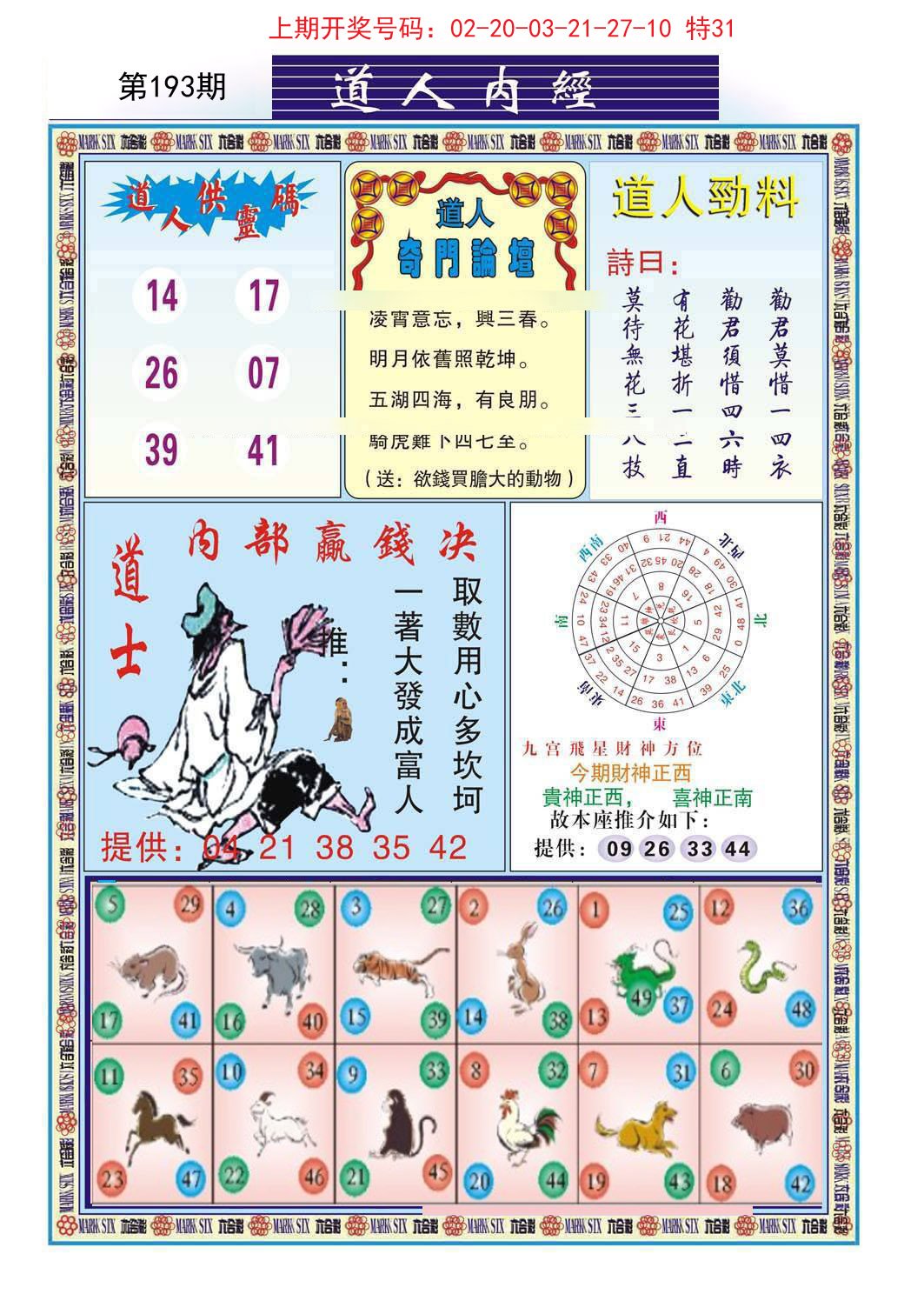 2024193期道人内经