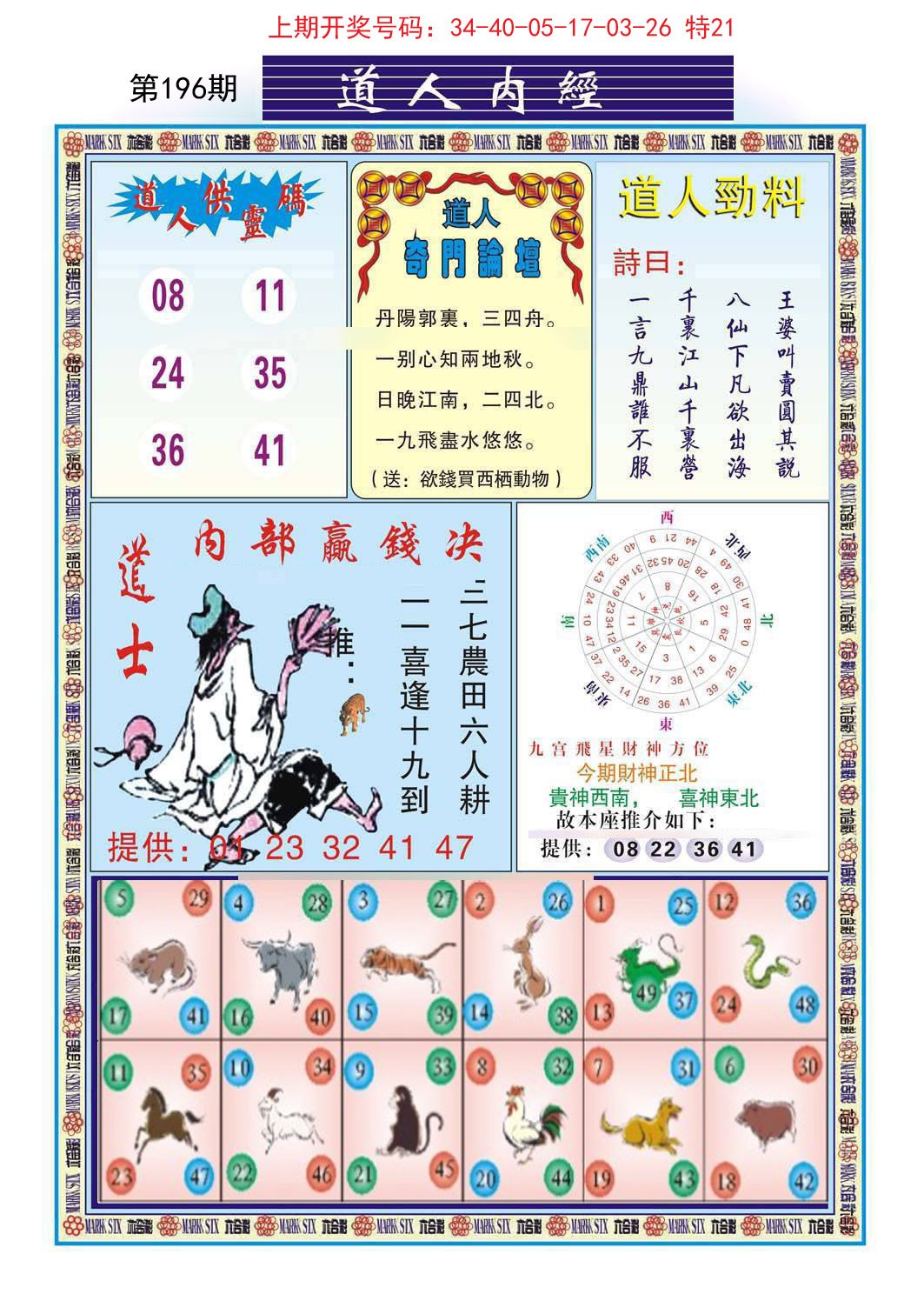 2024196期道人内经