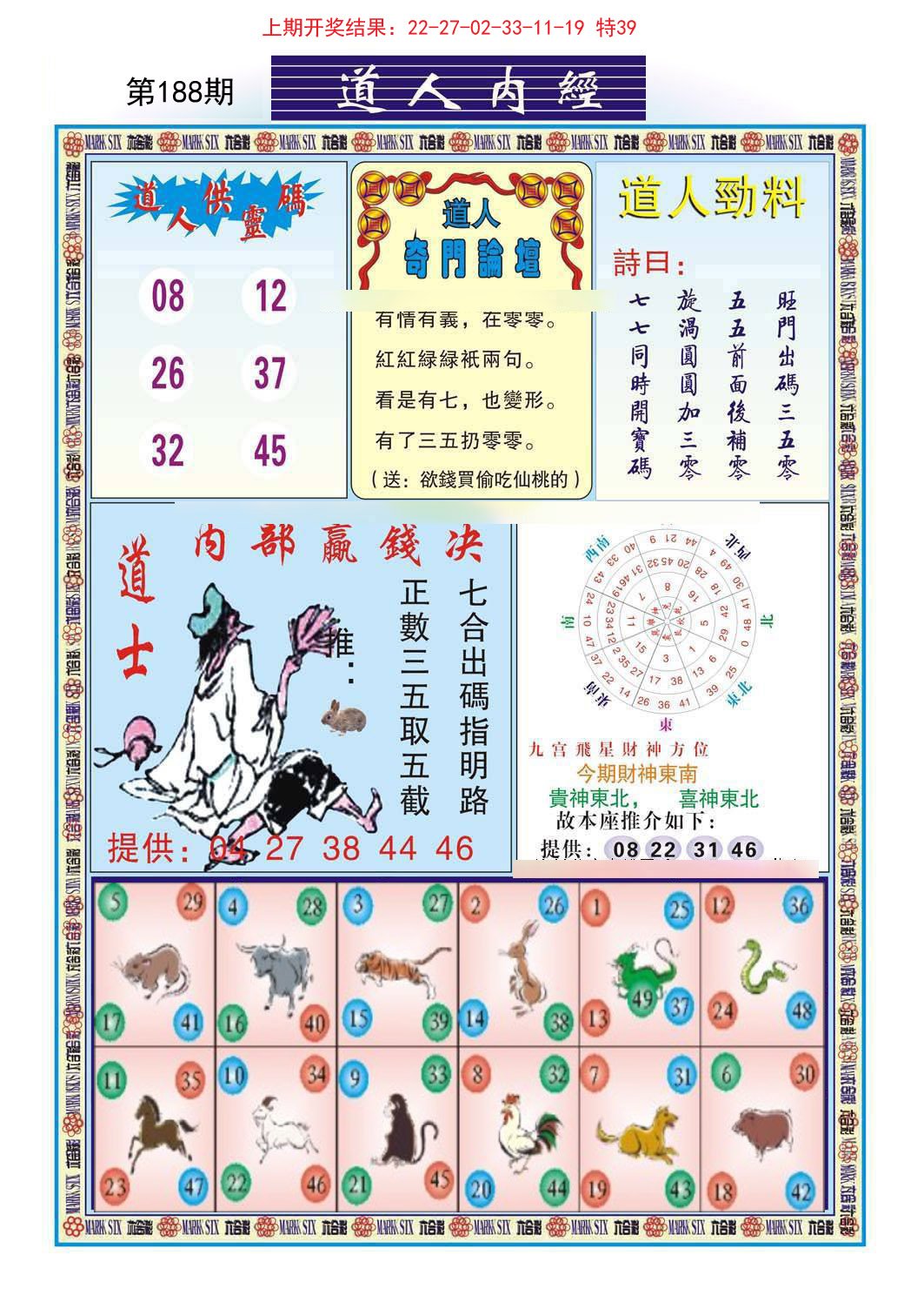 2024188期道人内经