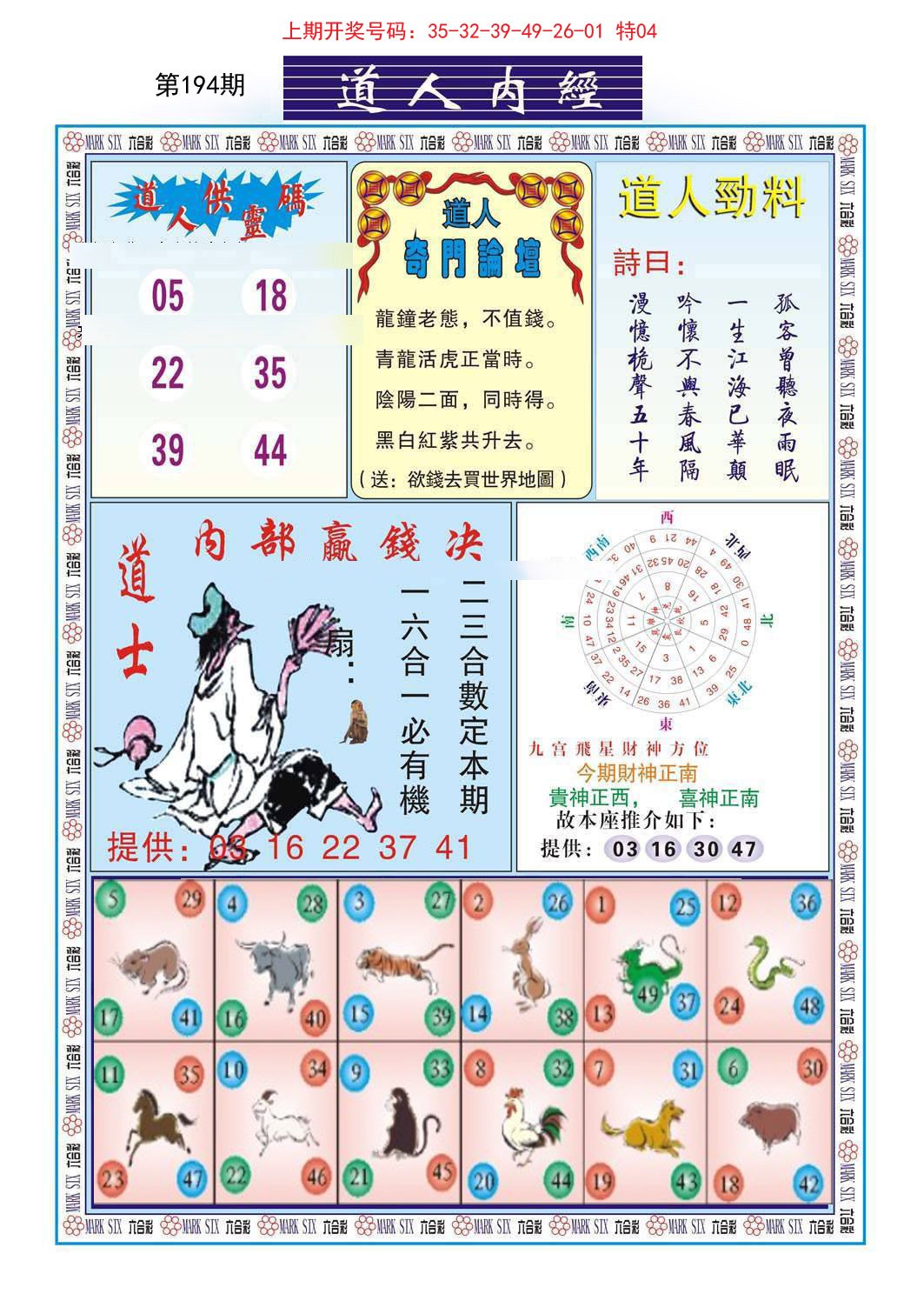 2024194期道人内经