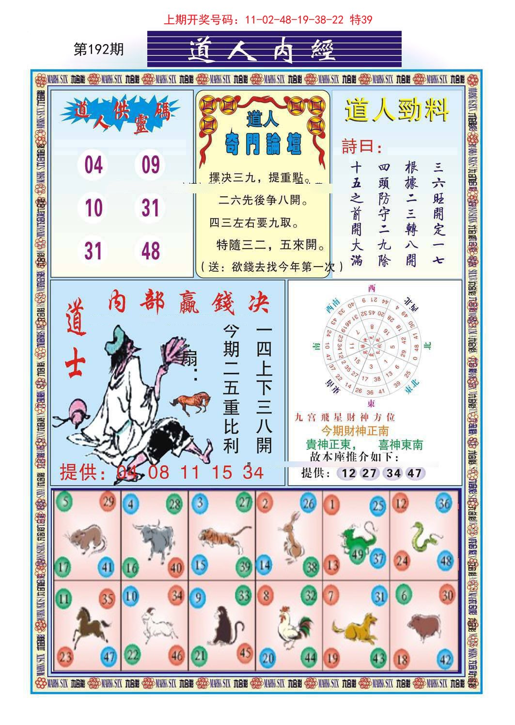 2024192期道人内经