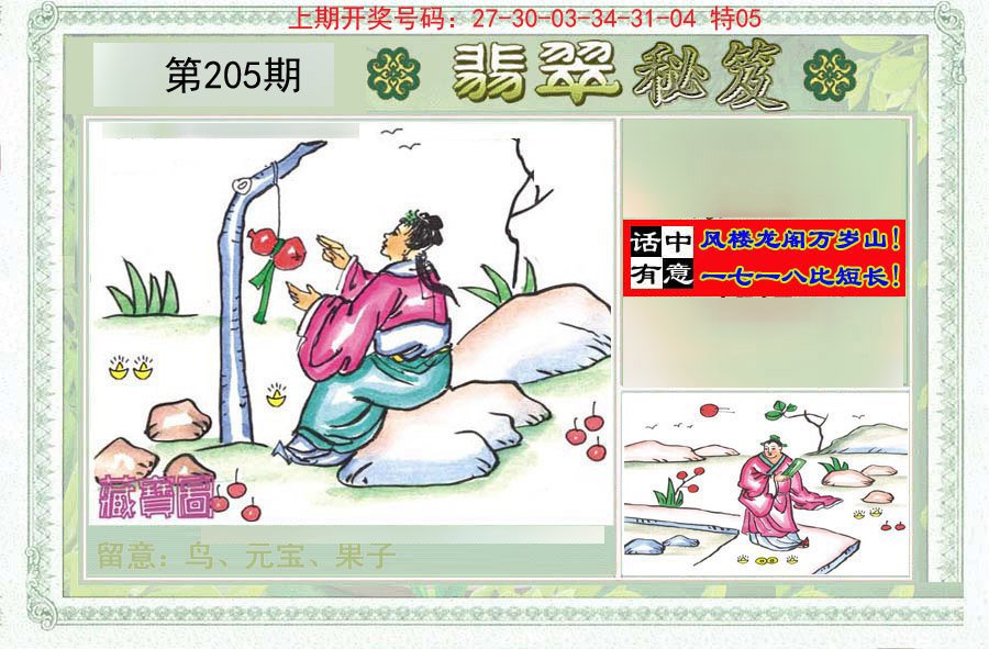 2024205期翡翠秘笈(信封)(另版)