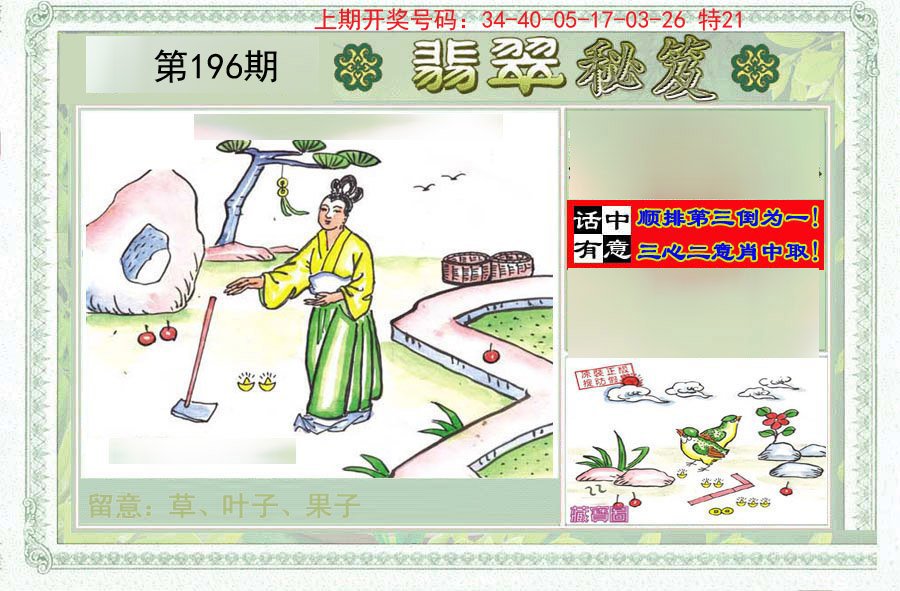 2024196期翡翠秘笈(信封)(另版)