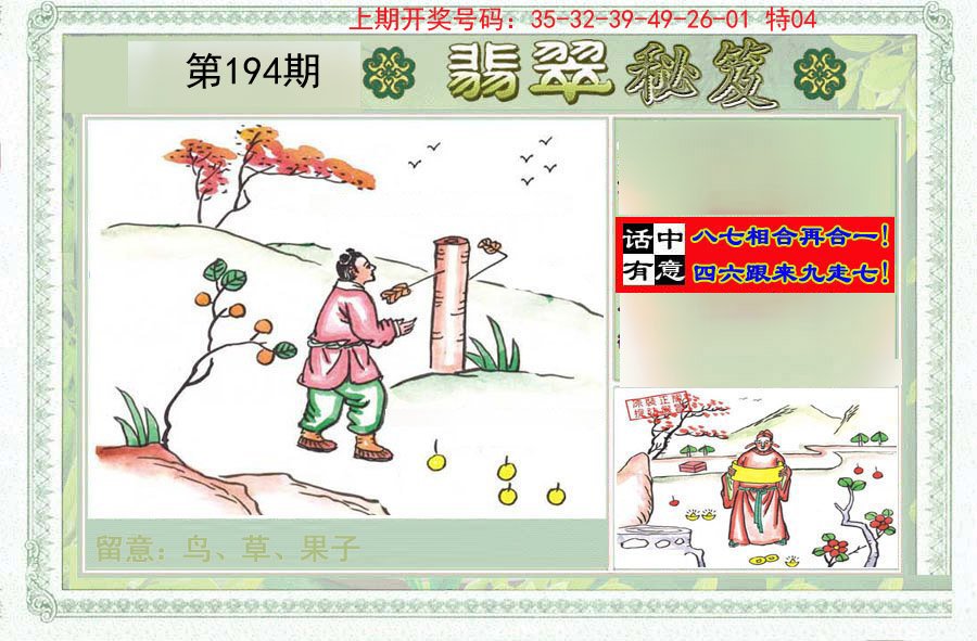 2024194期翡翠秘笈(信封)(另版)
