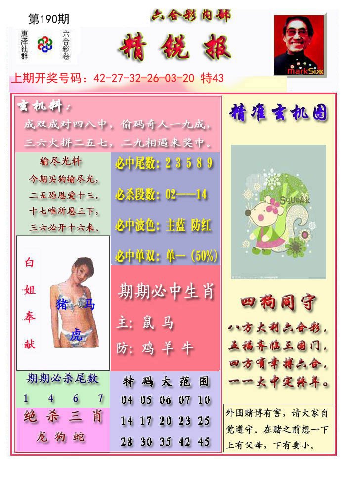 2024190期精锐报