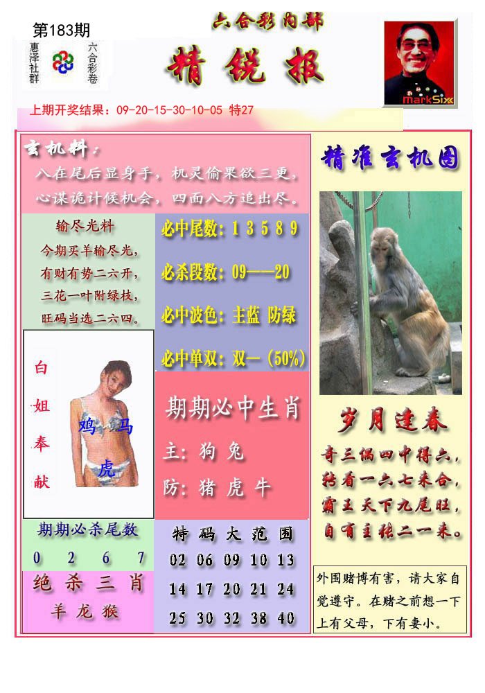 2024183期精锐报