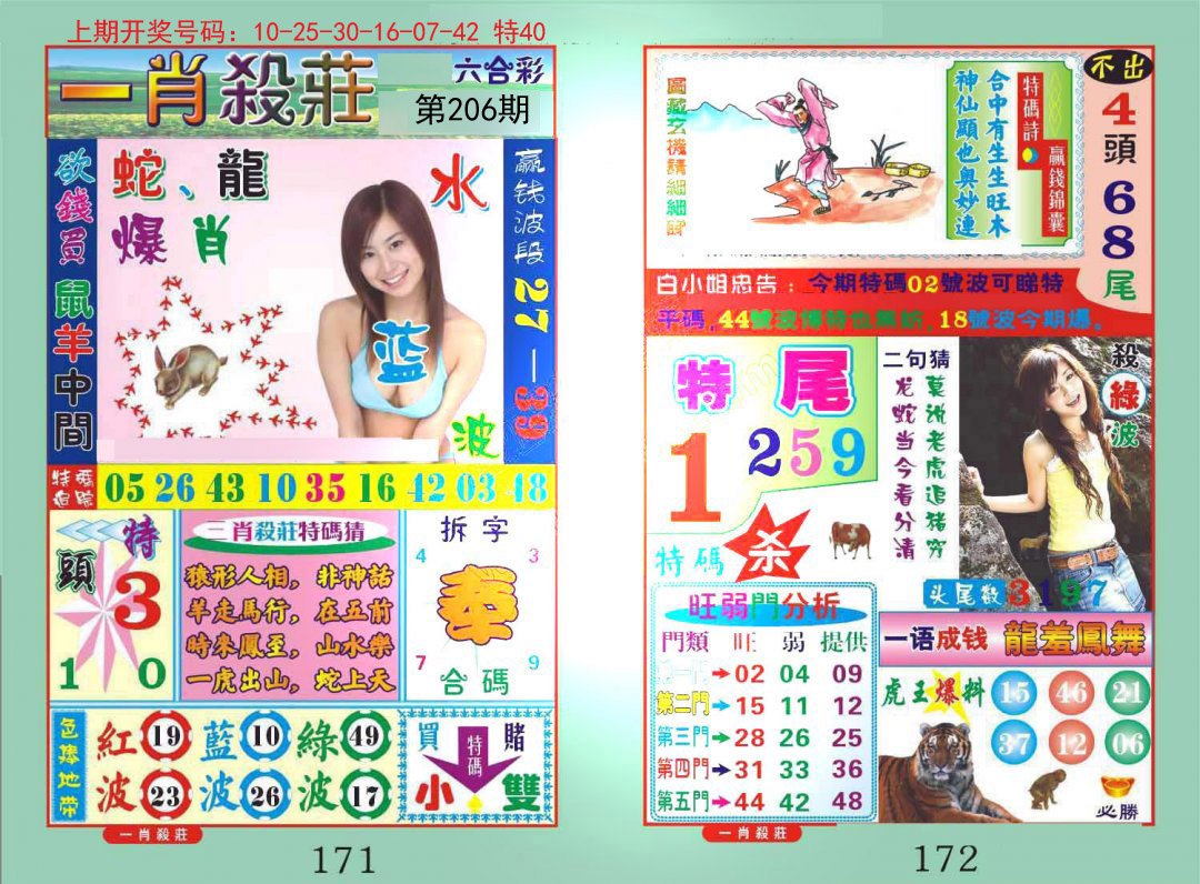 2024206期一夜富