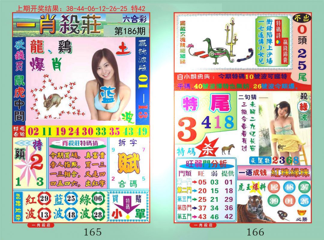 2024186期一夜富