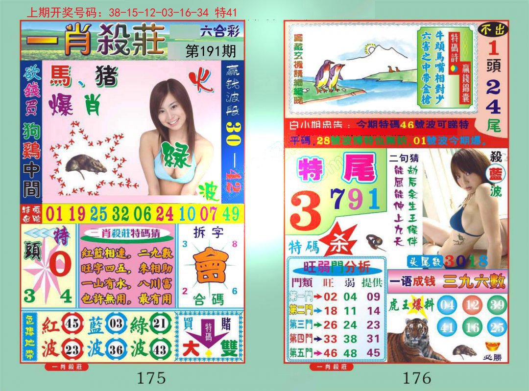 2024191期一夜富