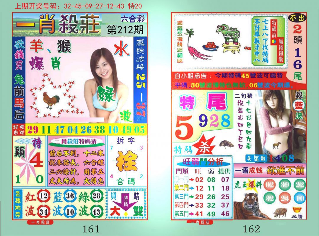 2024212期一夜富