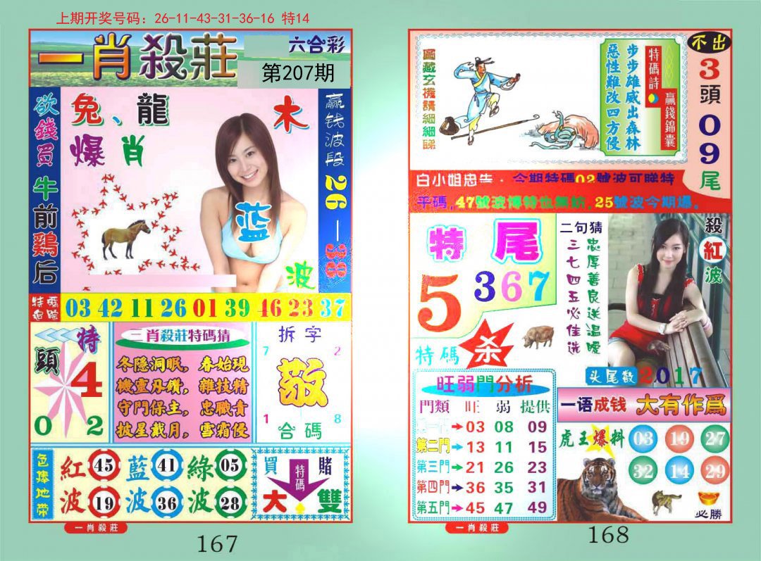2024207期一夜富