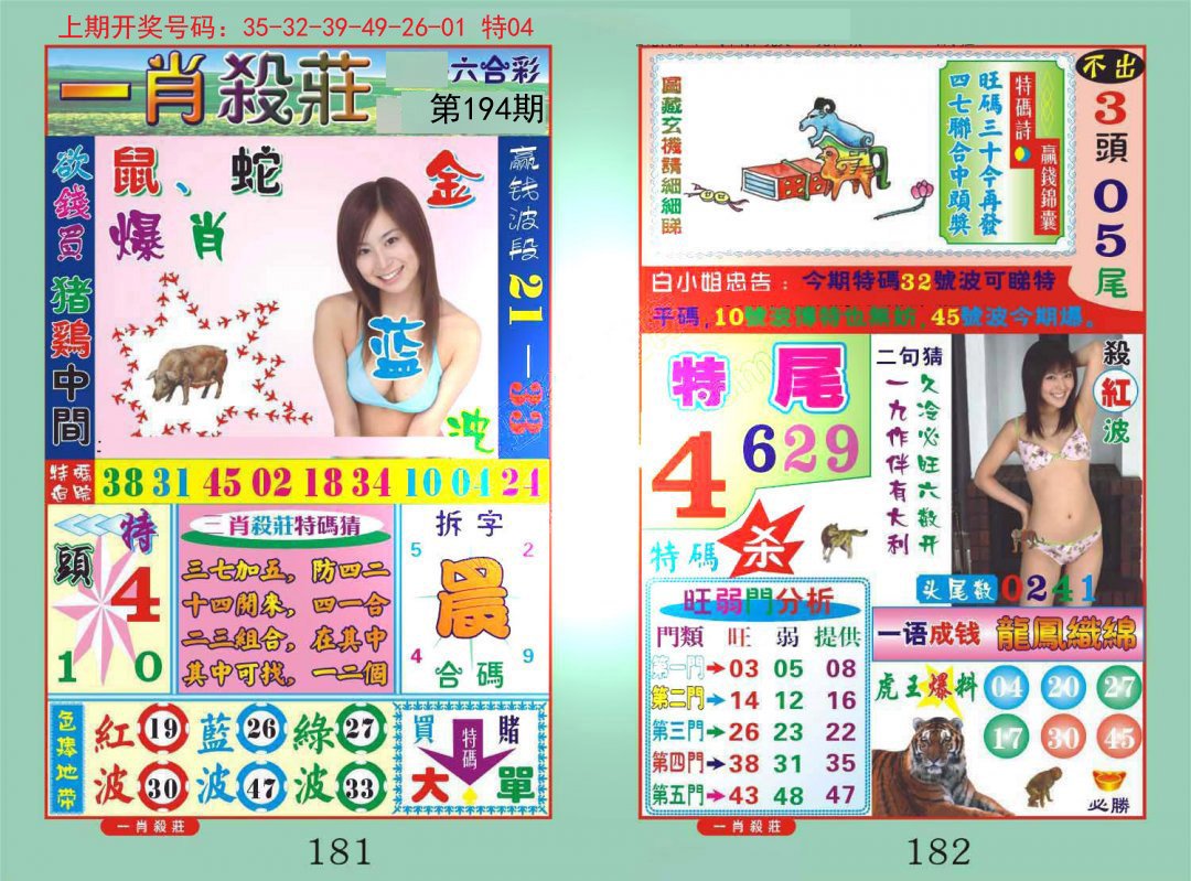 2024194期一夜富
