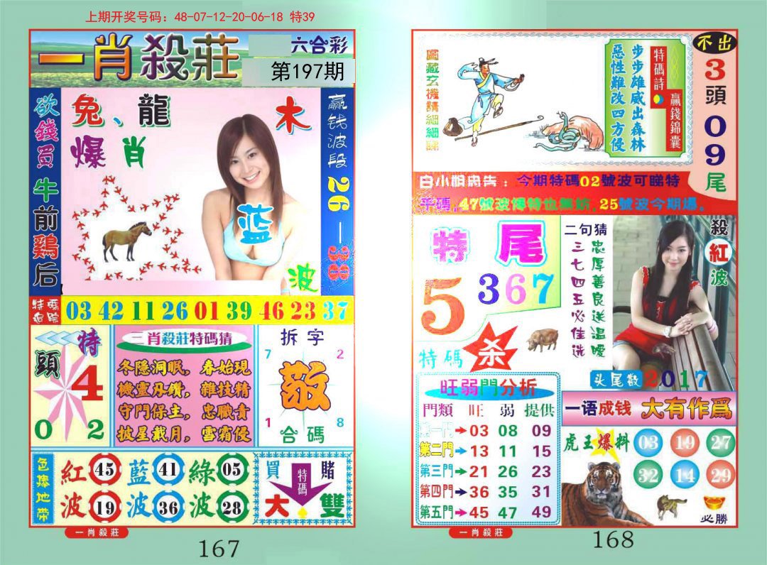2024197期一夜富