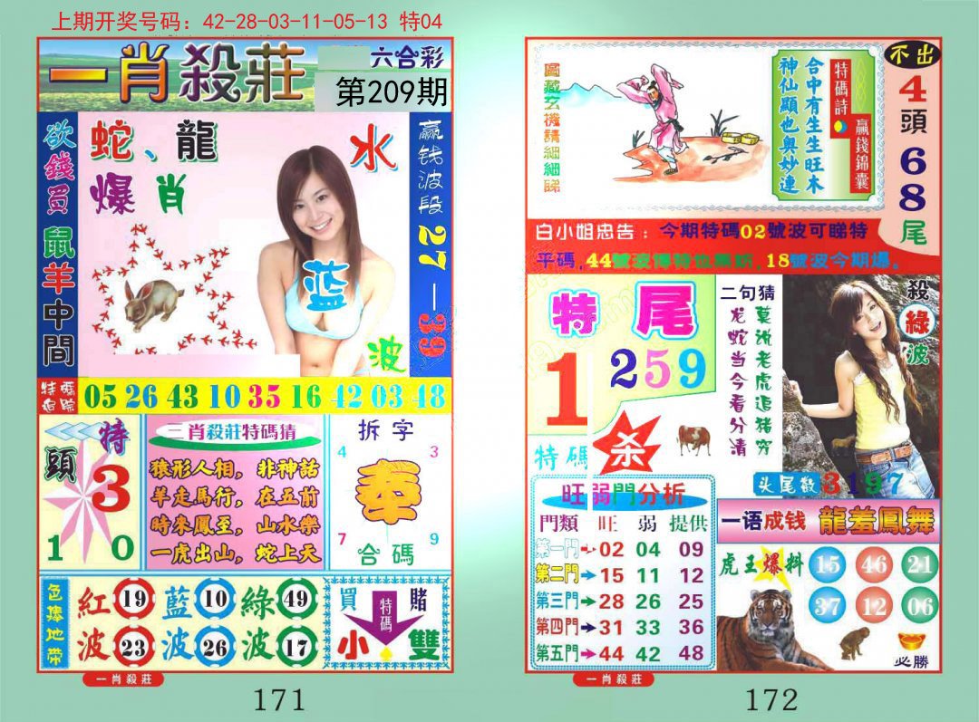 2024209期一夜富